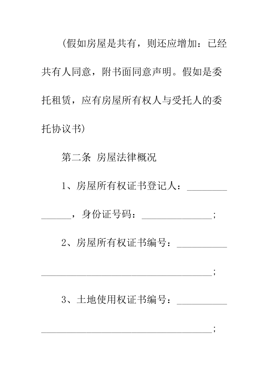 房屋租赁合同范本模版--精编范文_第3页