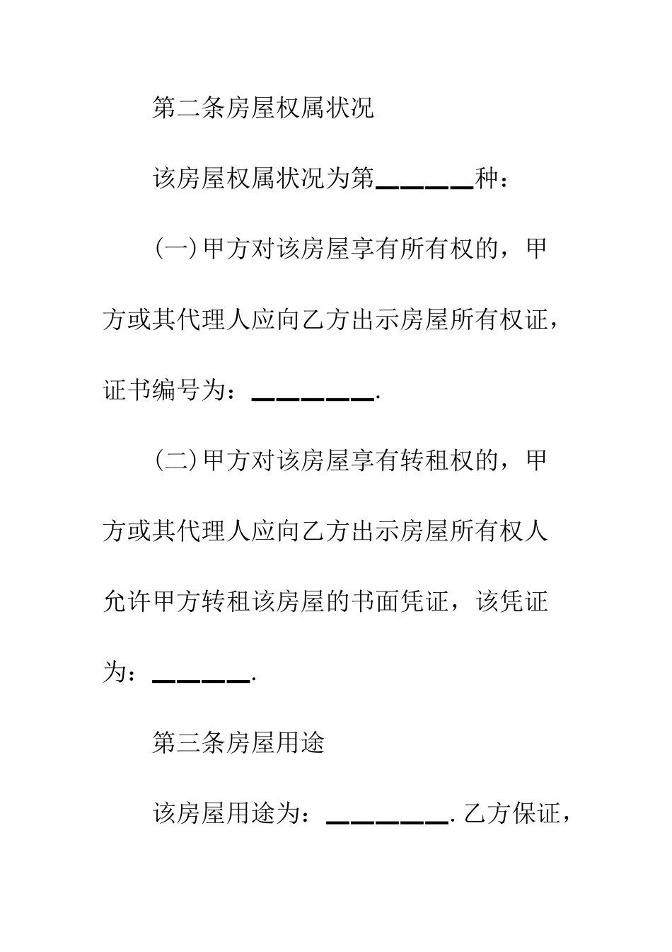 房屋租赁合同范本标准版【完整】--精编范文_第3页