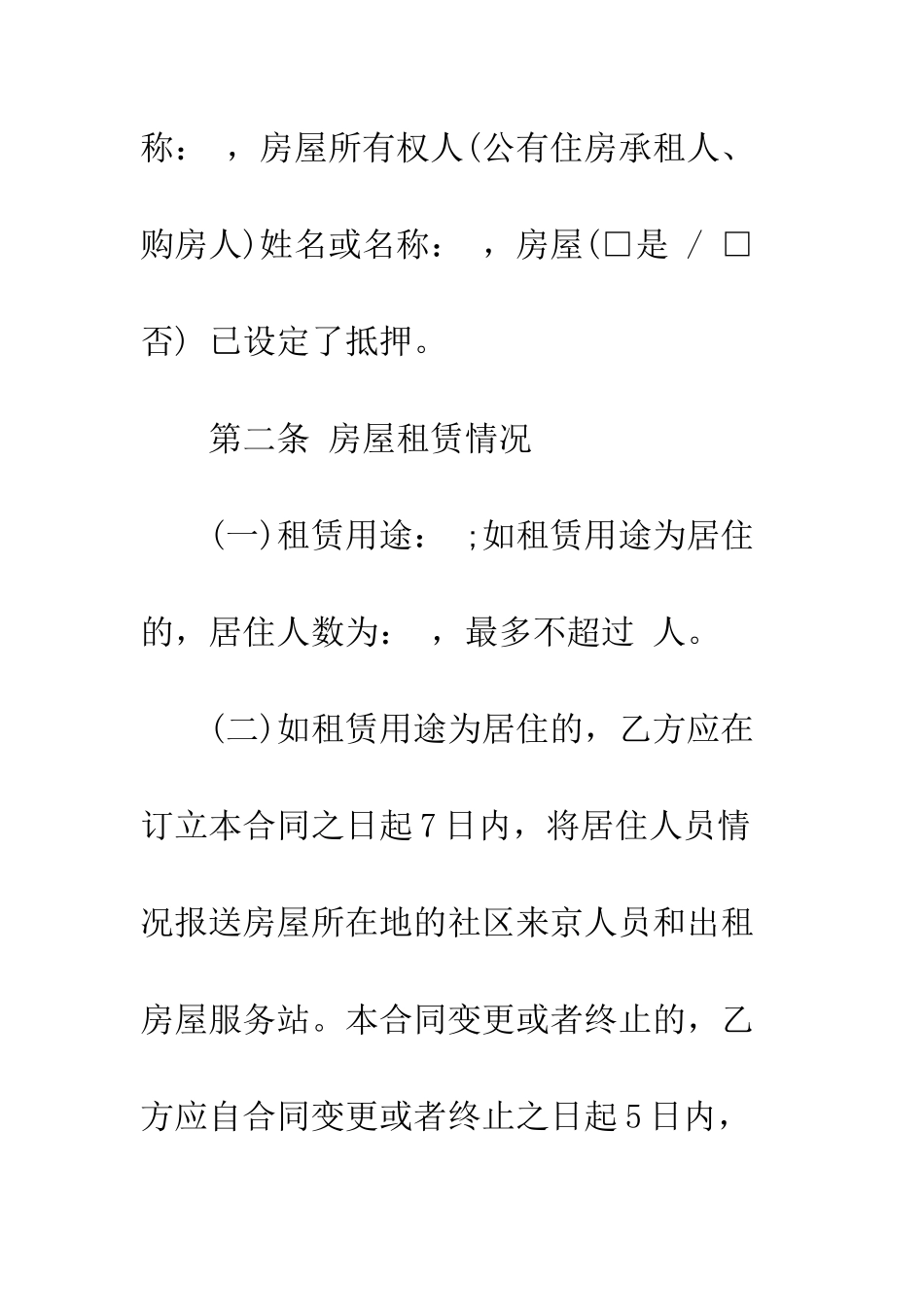 房屋租赁合同范本标准版【最新】--精编范文_第3页