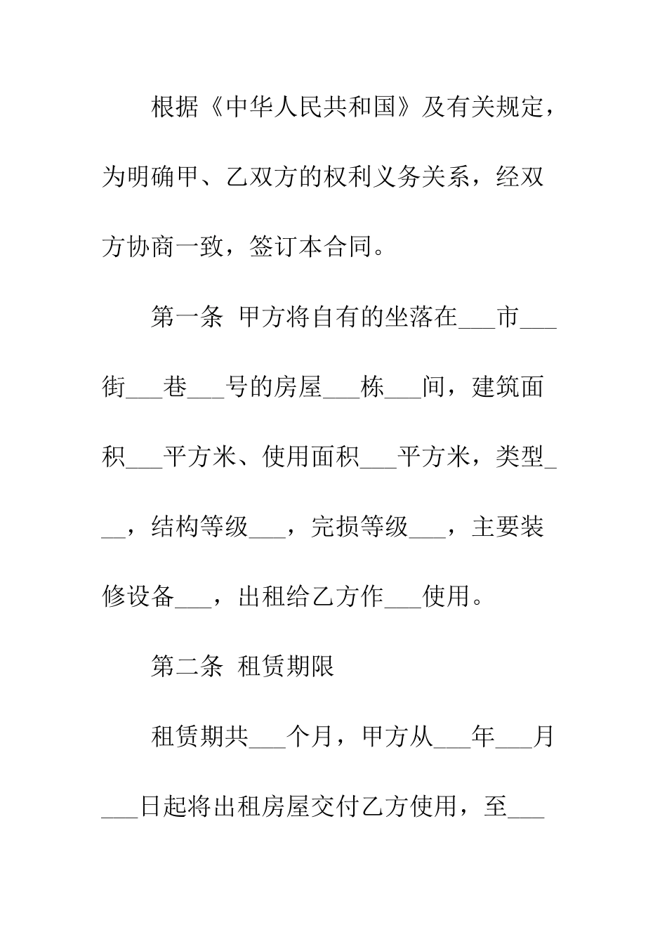 房屋租赁合同范本范本--精编范文_第2页