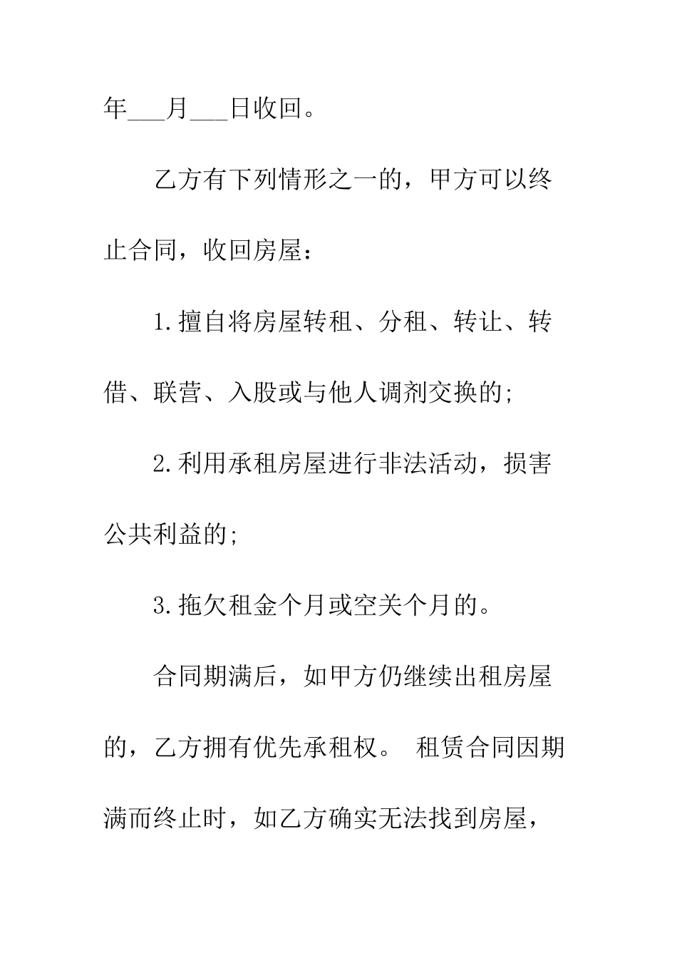 房屋租赁合同范本范本--精编范文_第3页