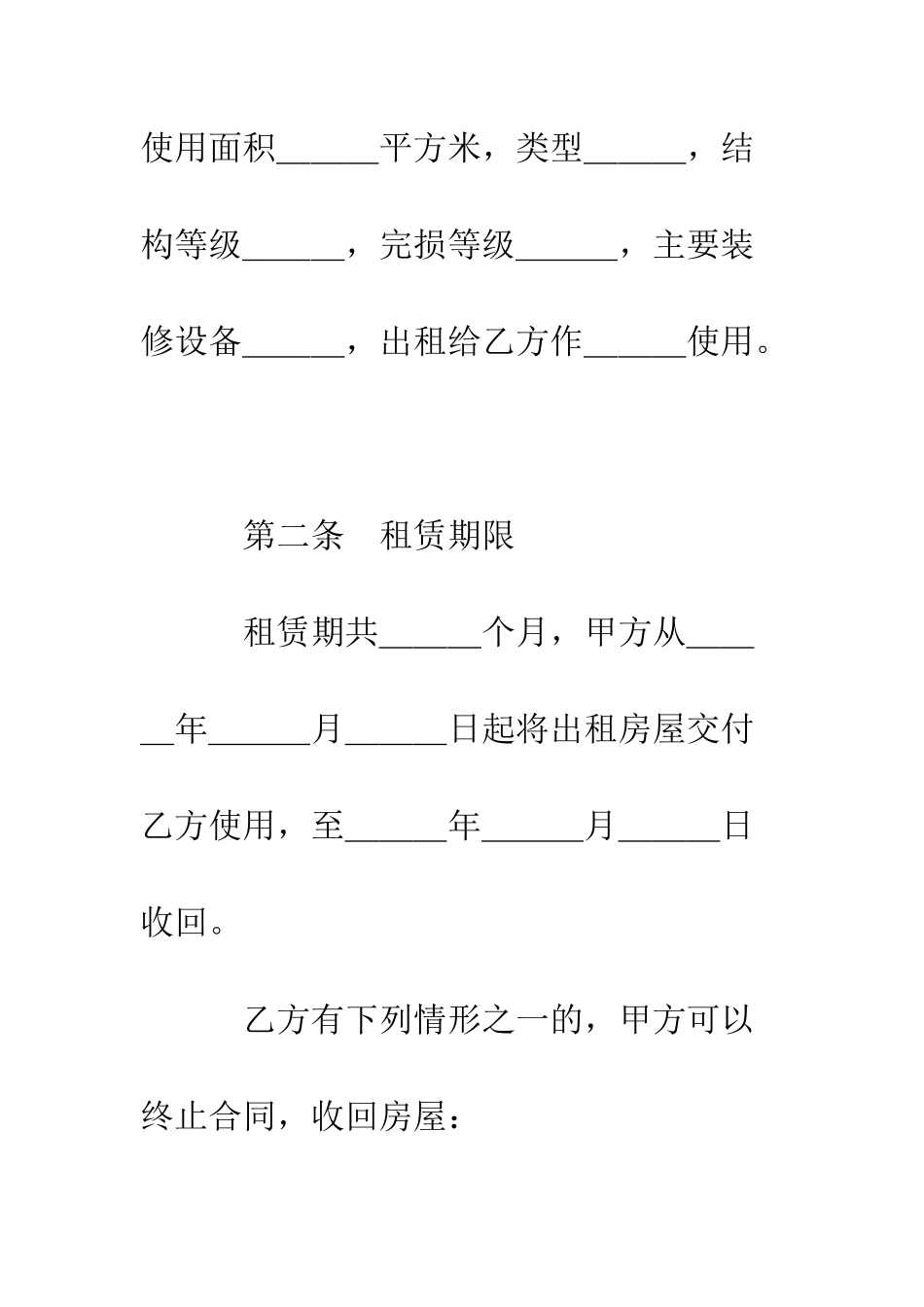 房屋租赁合同范本范文--精编范文_第2页