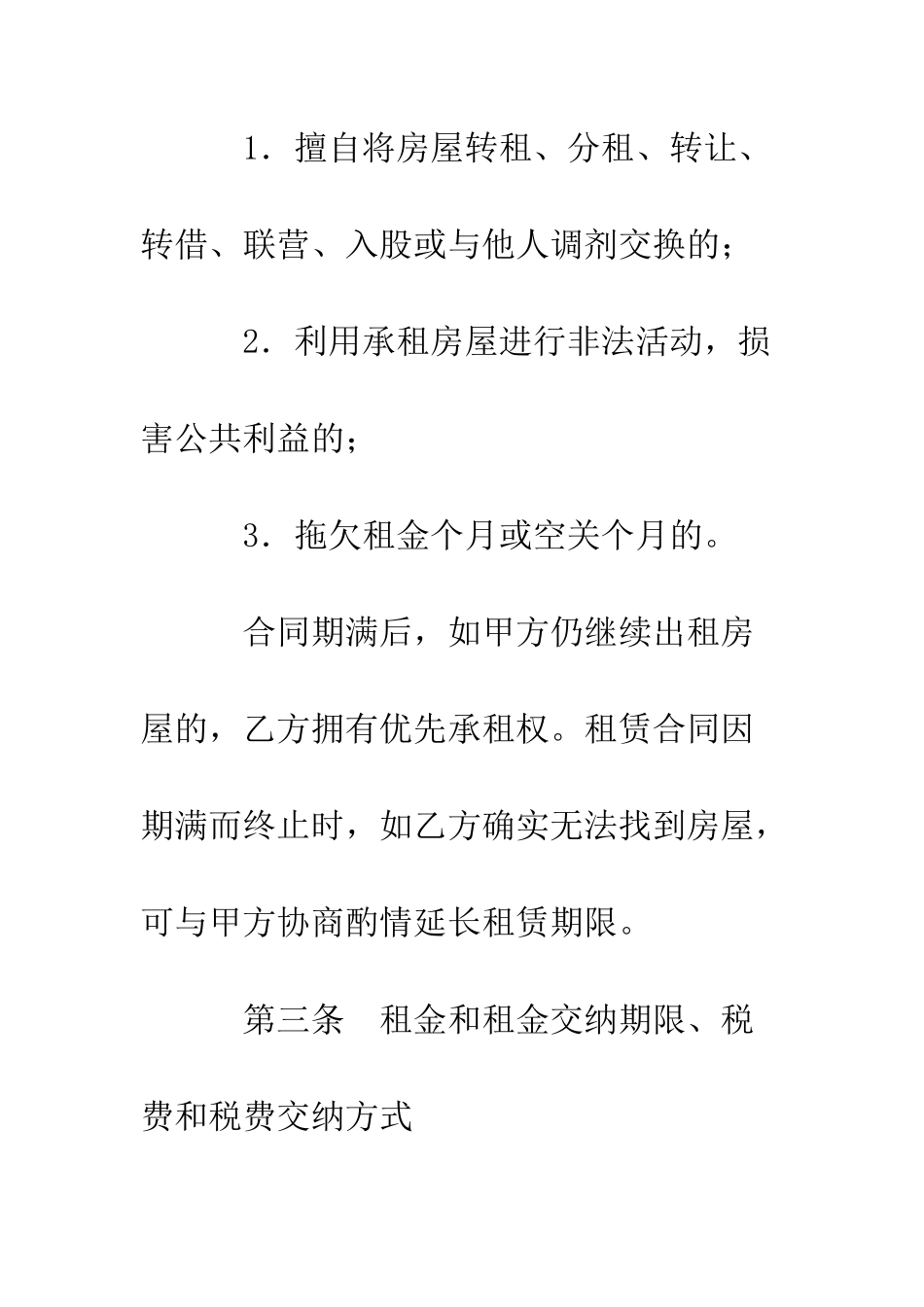 房屋租赁合同范本范文--精编范文_第3页