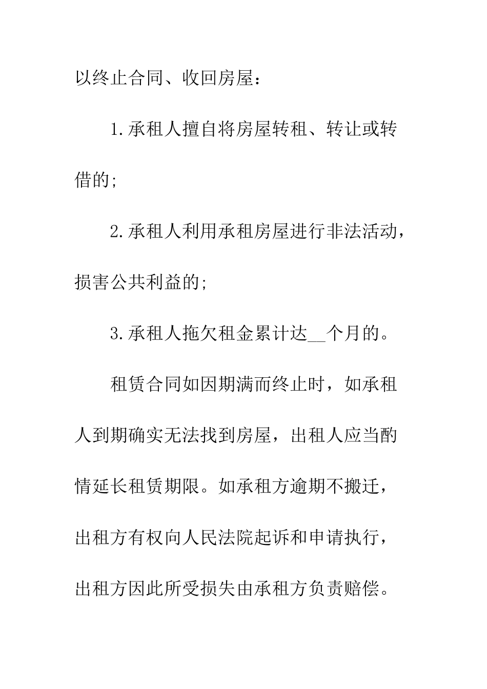 房屋租赁合同范本通用--精编范文_第3页