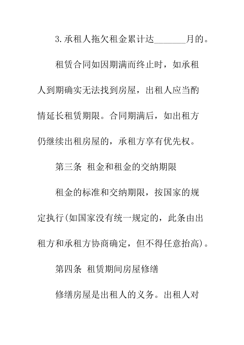 房屋租赁合同范本通用版--精编范文_第3页