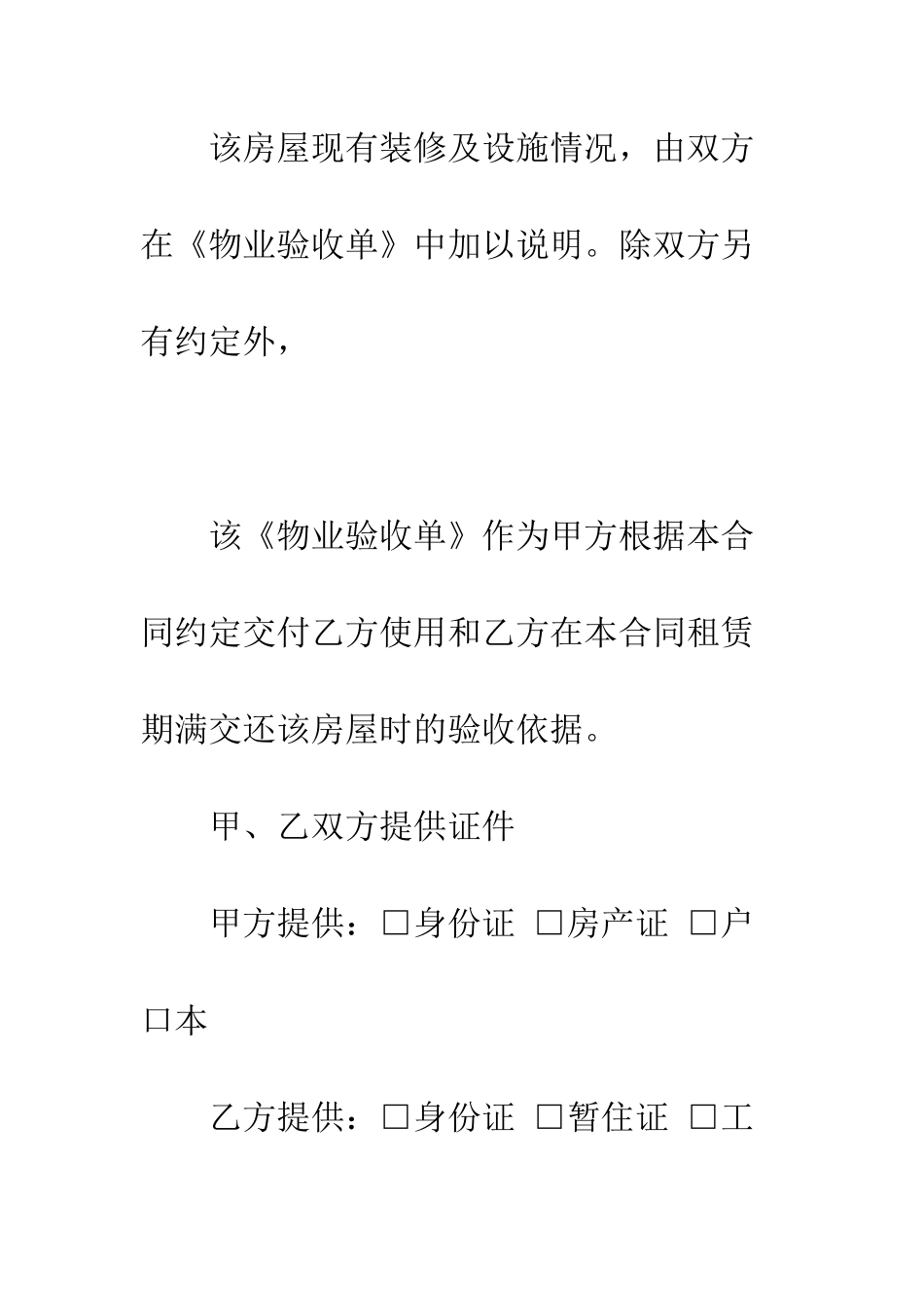 房屋租赁合同表范例--精编范文_第3页