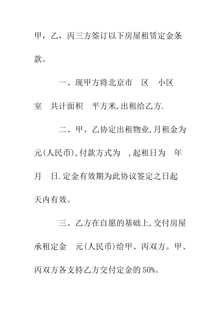 房屋租赁定金合同书--精编范文_第2页