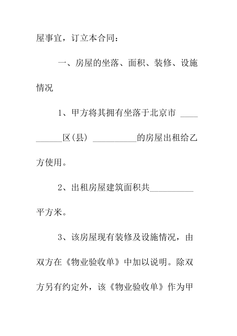 房屋租赁合同规范格式--精编范文_第2页