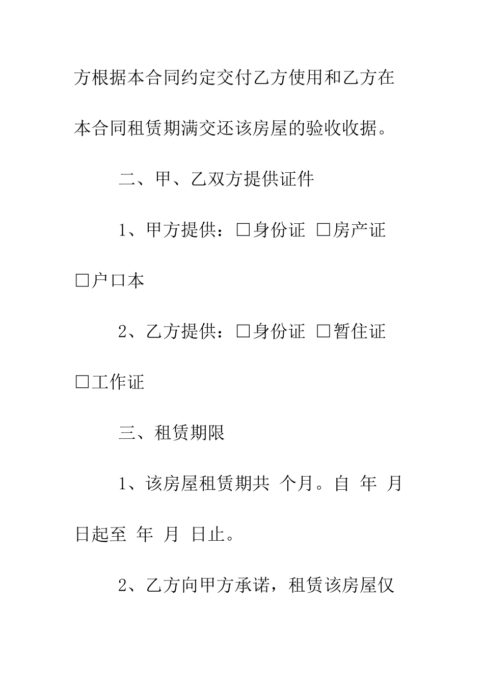 房屋租赁合同规范格式--精编范文_第3页