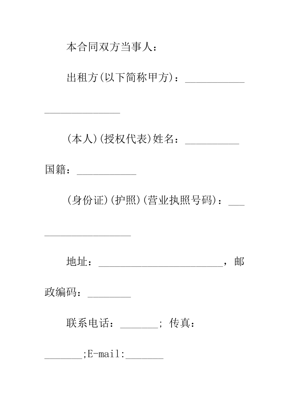 房屋租赁合同范本简易版标准的--精编范文_第2页