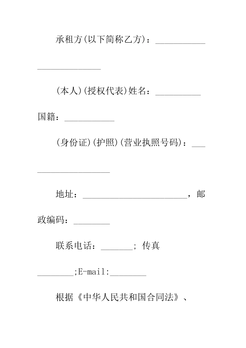 房屋租赁合同范本简易版标准的--精编范文_第3页