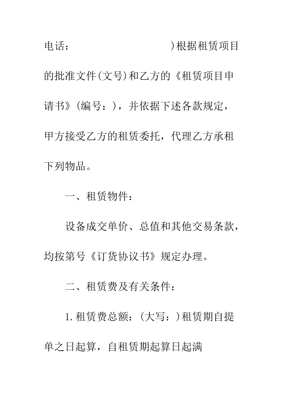 房屋租赁委托书--精编范文_第2页