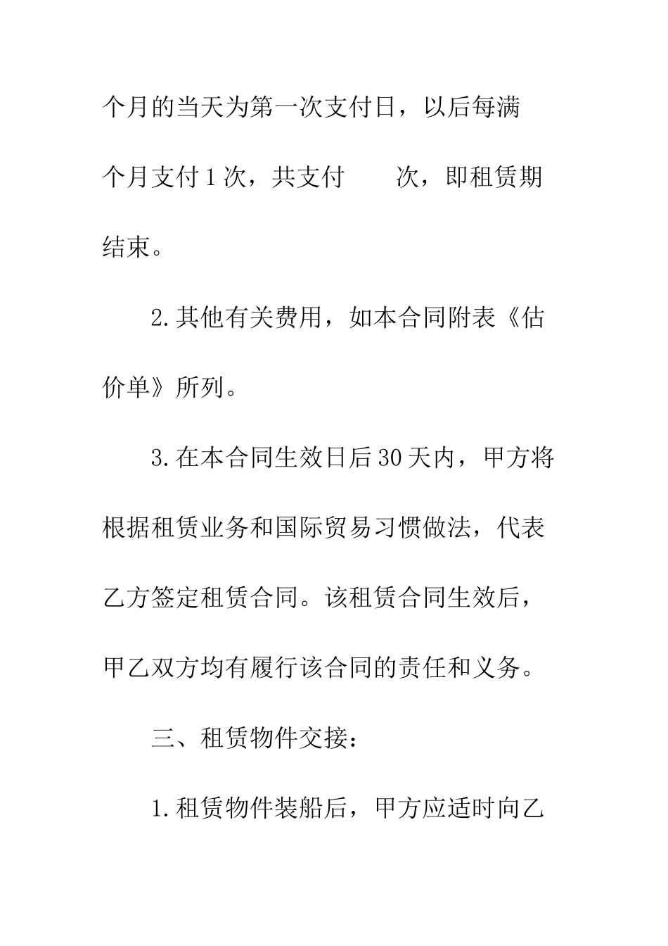 房屋租赁委托书--精编范文_第3页