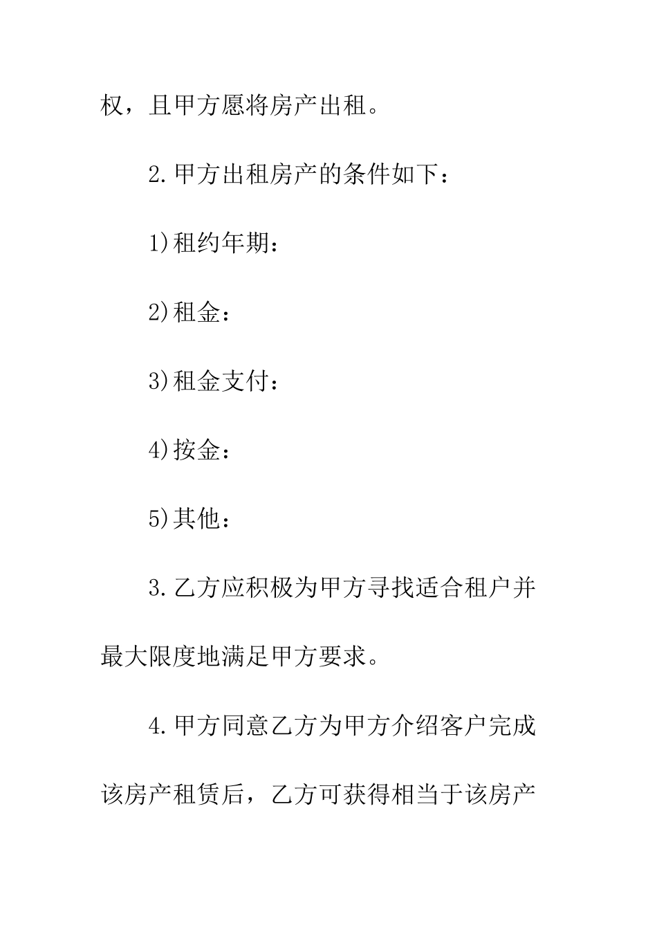 房屋租赁委托合同--精编范文_第3页