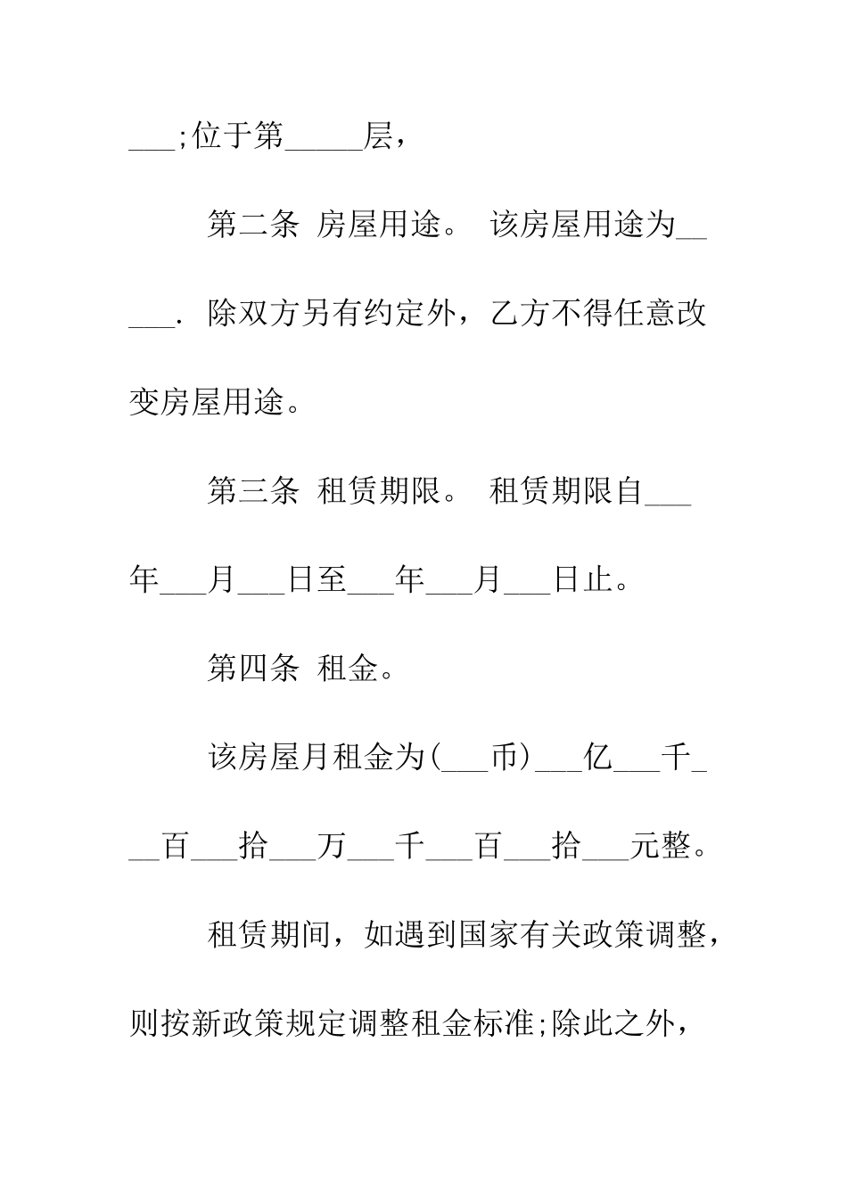 房屋租赁居间合同范本--精编范文_第2页