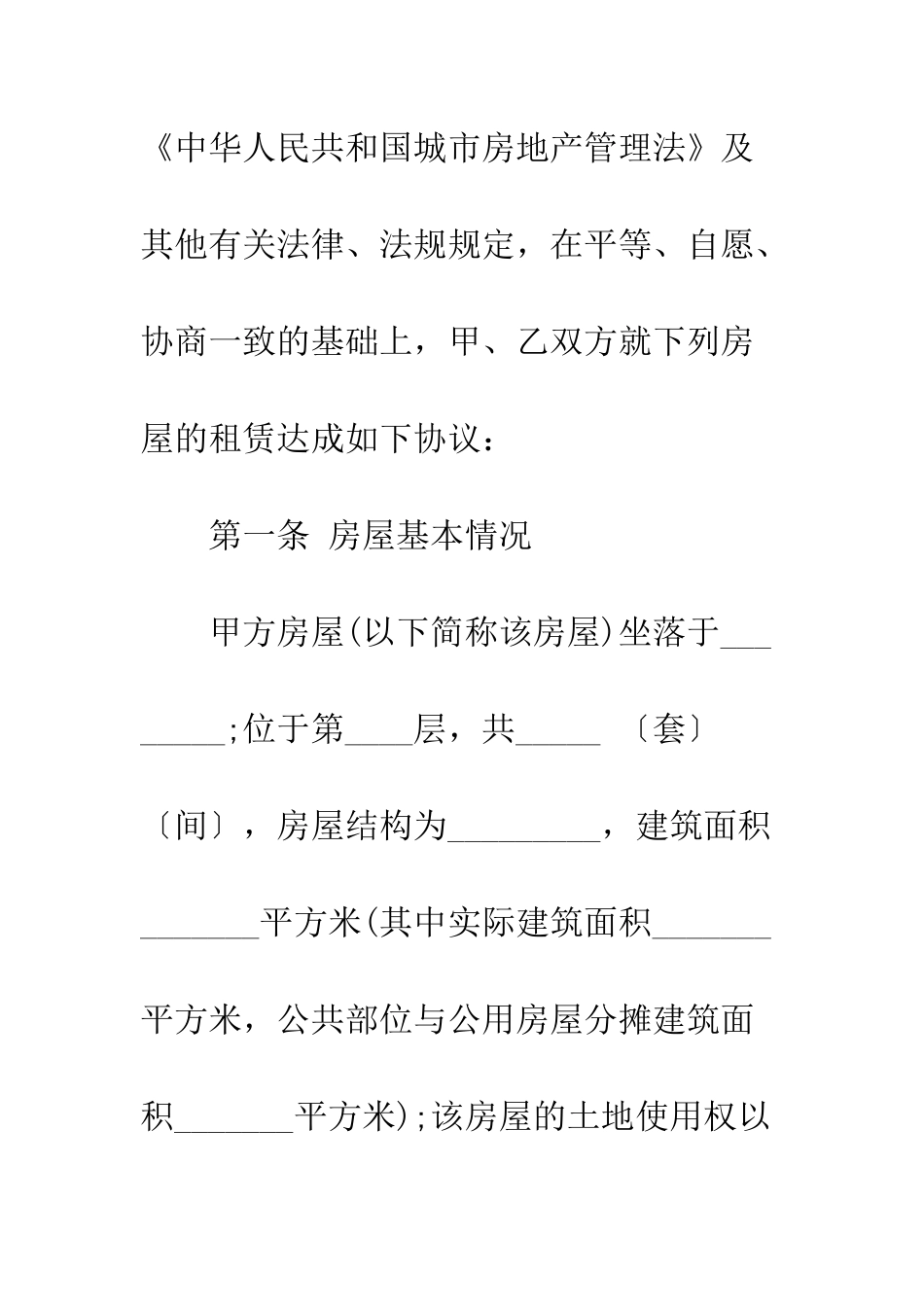 房屋租赁托管合同范本最新版--精编范文_第2页