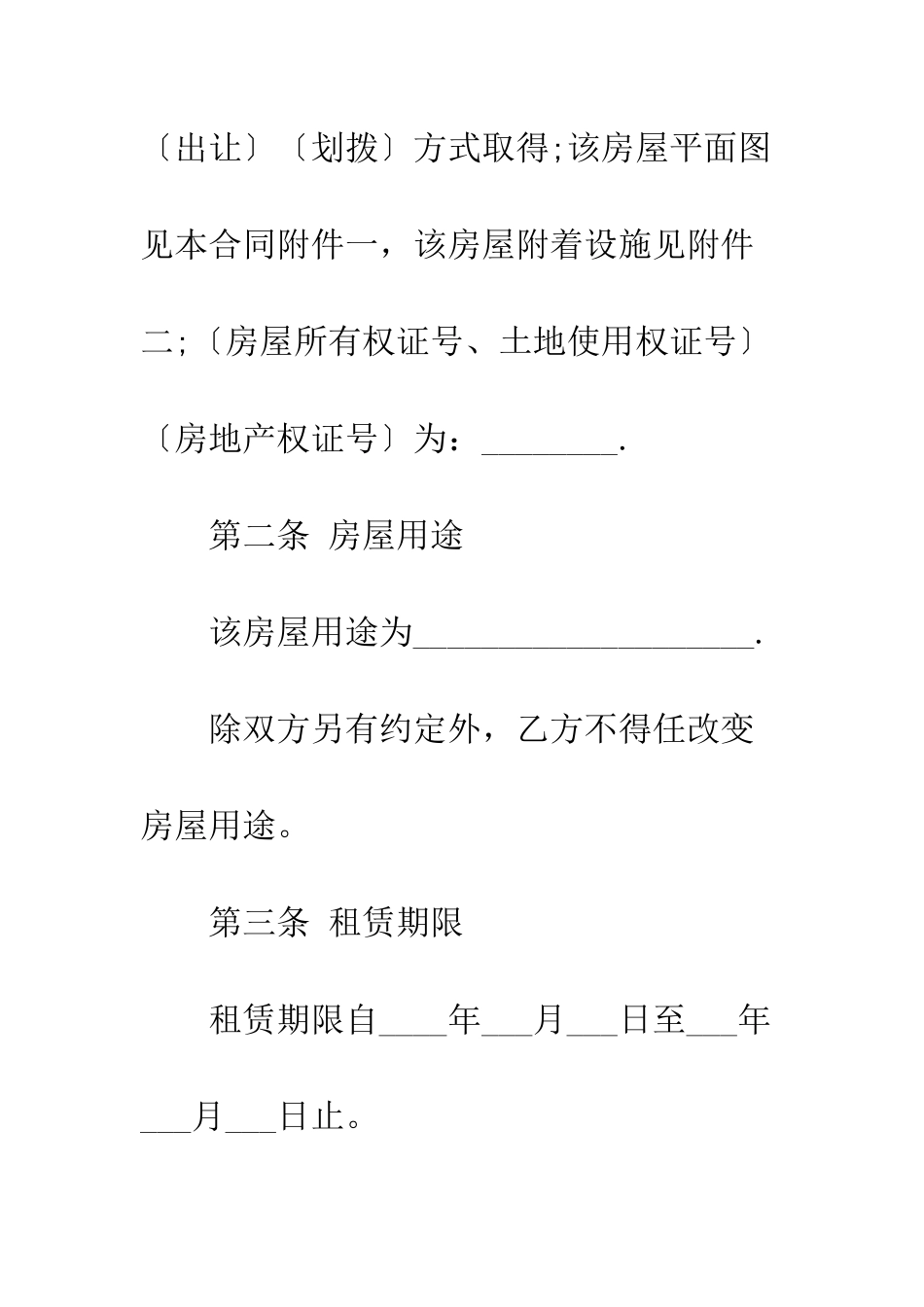 房屋租赁托管合同范本最新版--精编范文_第3页