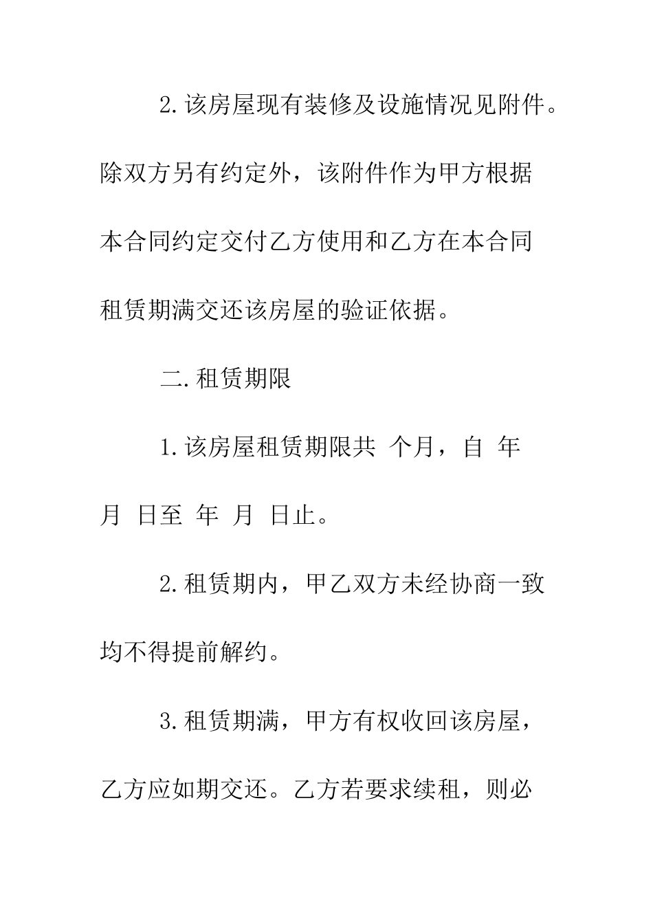 房屋租赁标准合同--精编范文_第3页