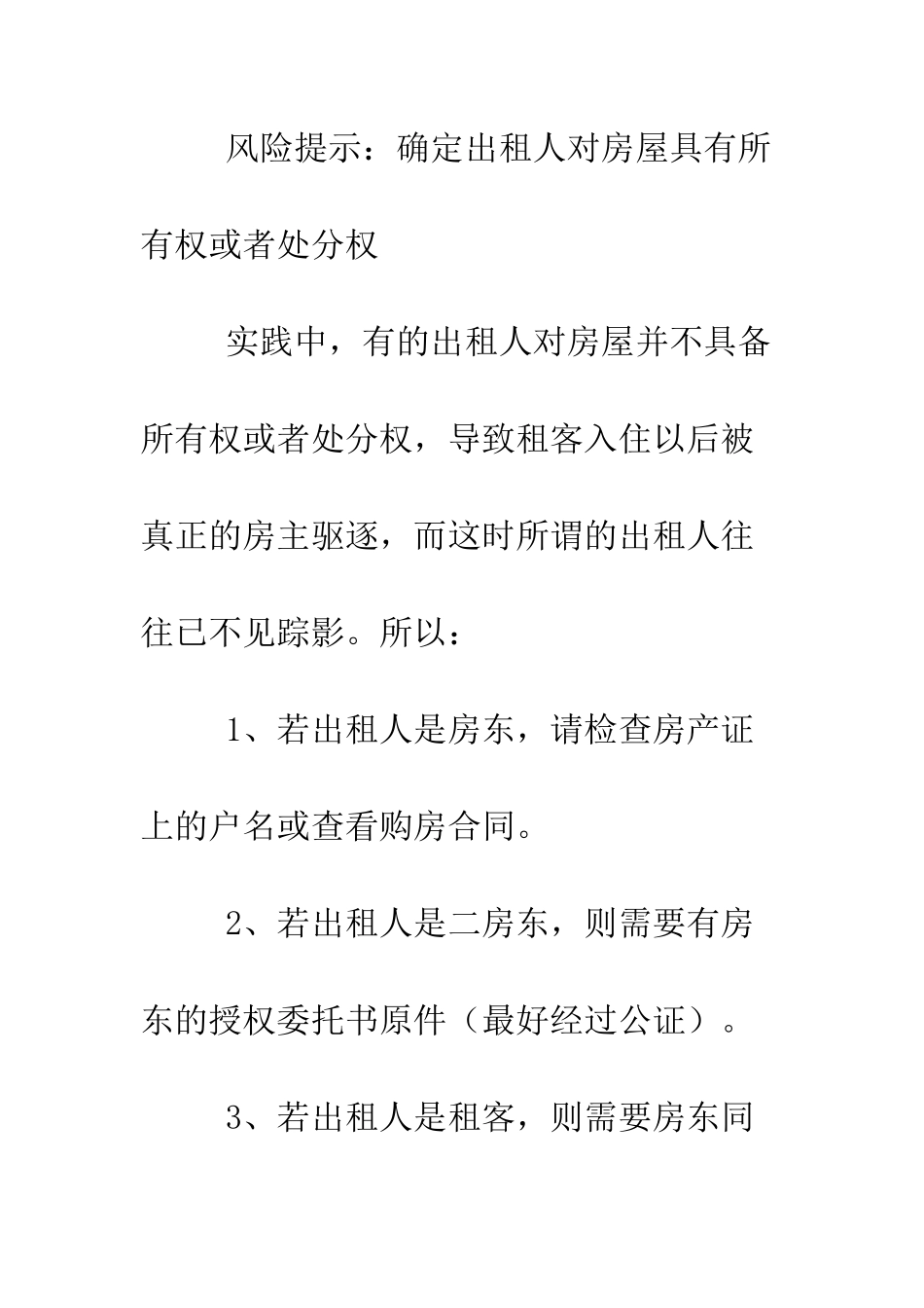 房屋租赁标准合同范本--精编范文_第2页