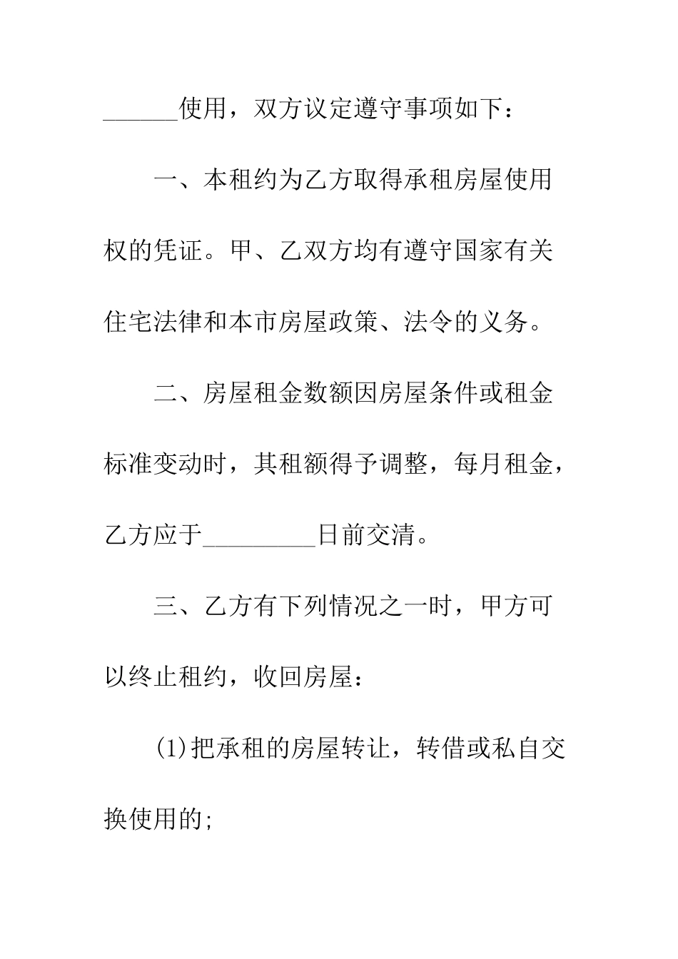 房屋租赁的合同范本正规--精编范文_第2页