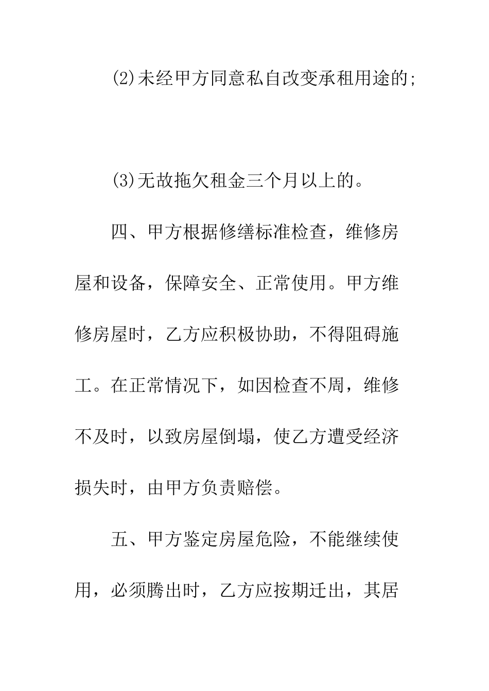 房屋租赁的合同范本正规--精编范文_第3页