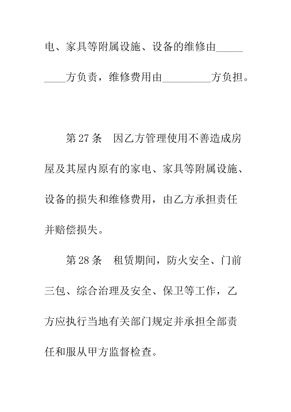 房屋租赁终止协议书---精编范文_第2页