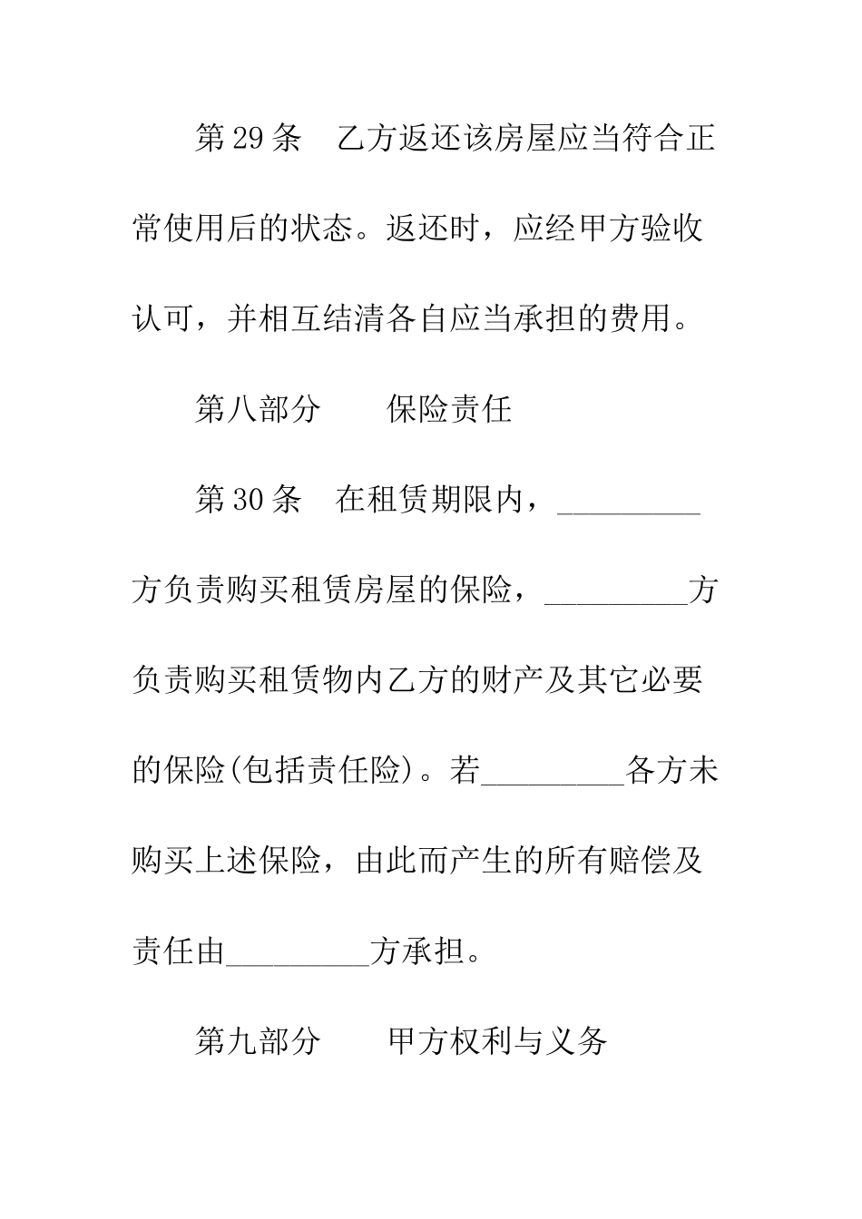 房屋租赁终止协议书---精编范文_第3页