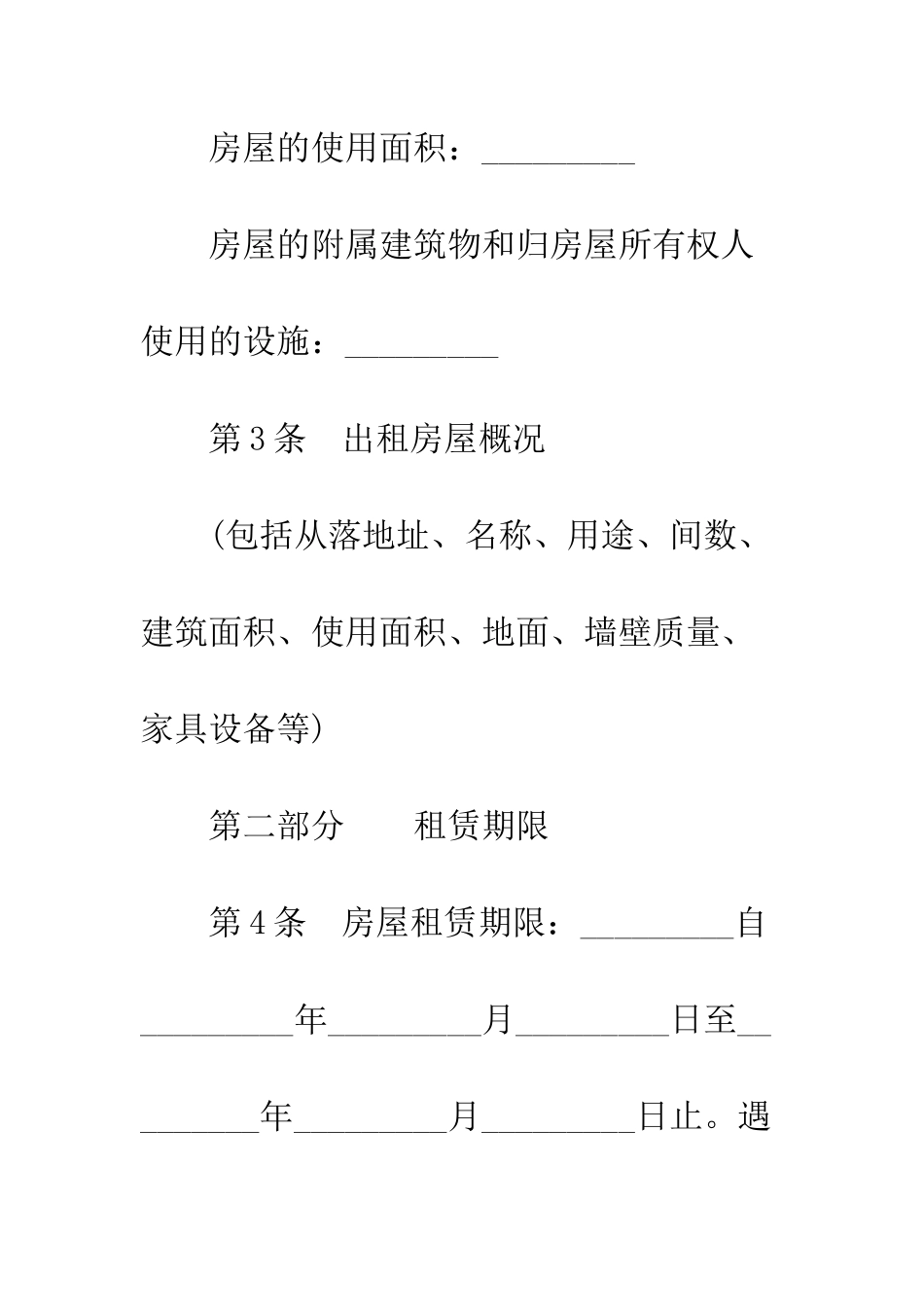 房屋租赁终止协议书(1)---精编范文_第3页