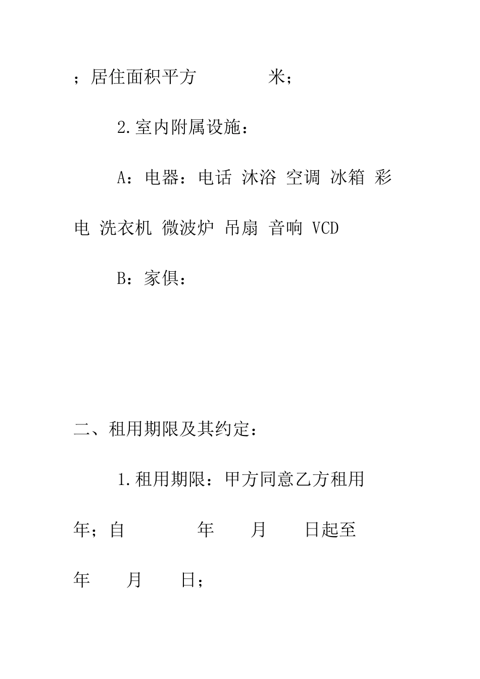 房屋租赁简易合同--精编范文_第2页