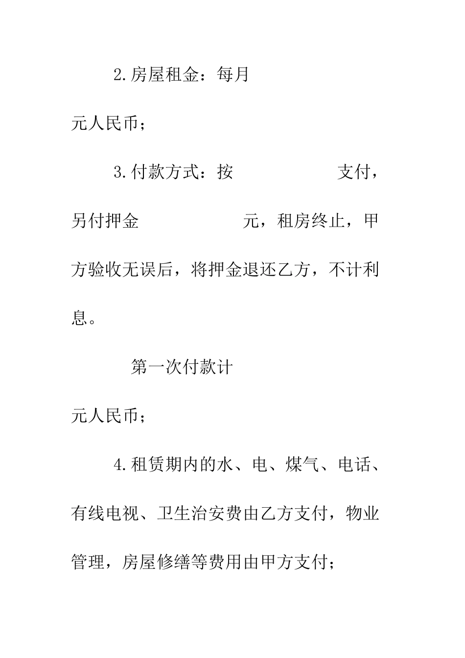 房屋租赁简易合同--精编范文_第3页