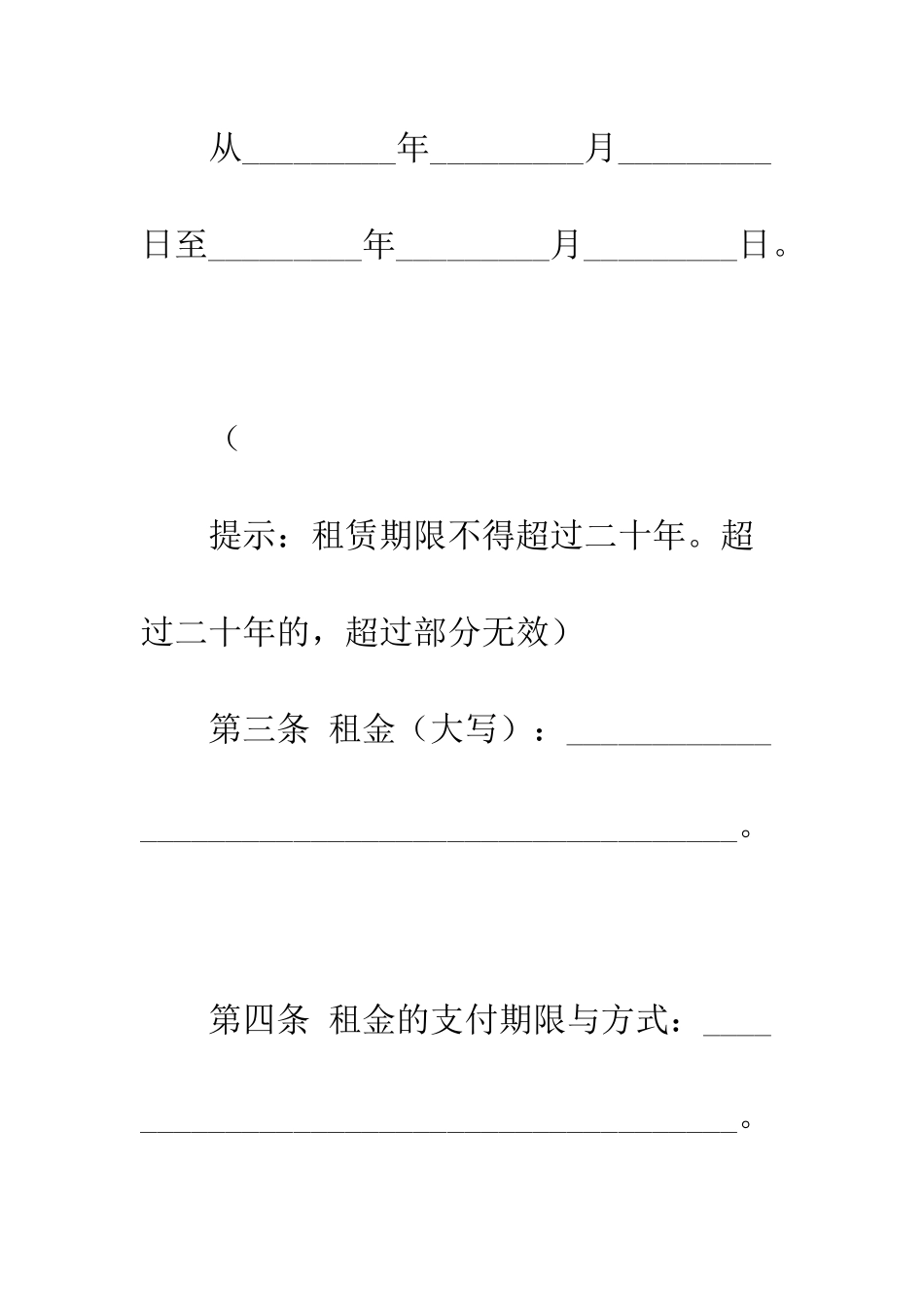 房屋租赁的合同格式范本--精编范文_第2页