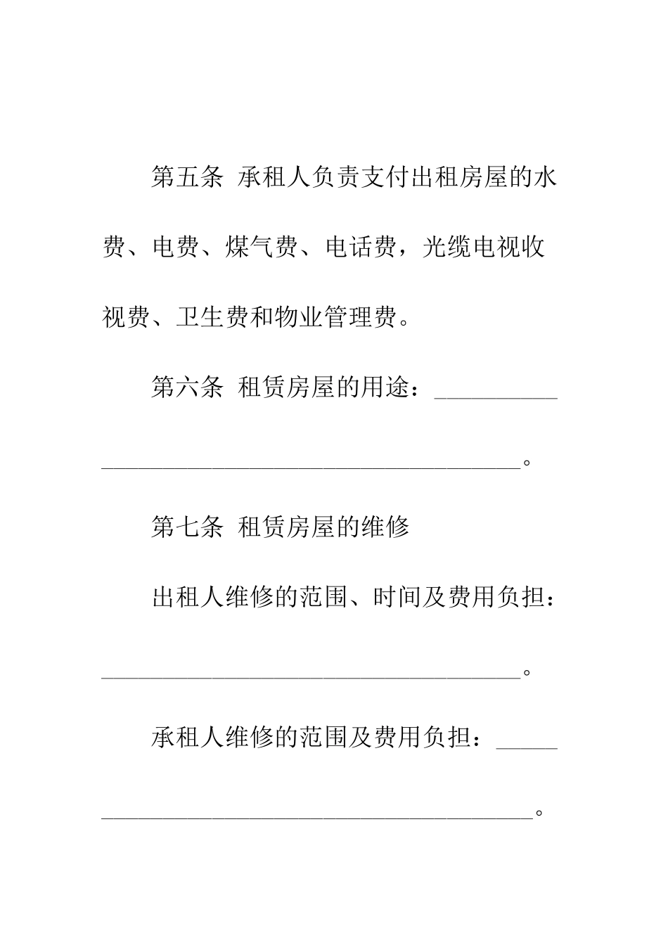 房屋租赁的合同格式范本--精编范文_第3页