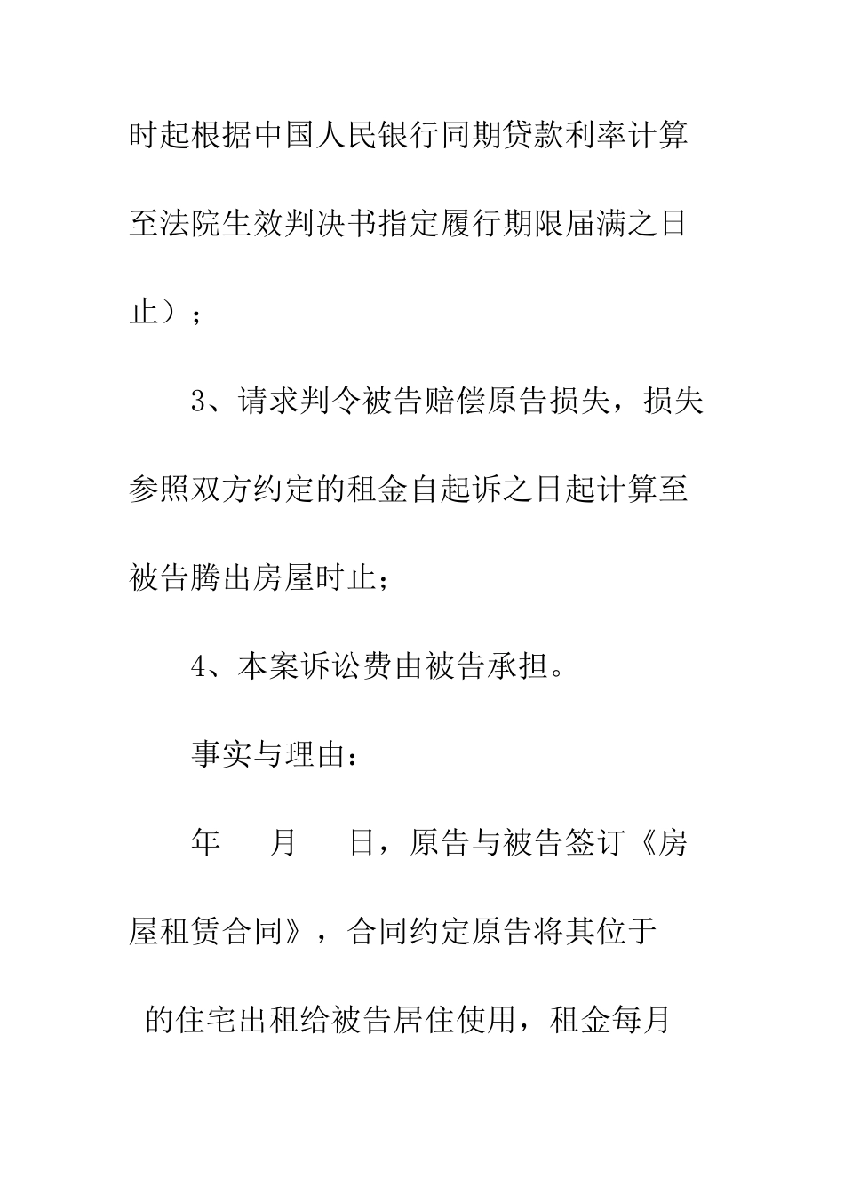 房屋租赁纠纷起诉状--精编范文_第2页