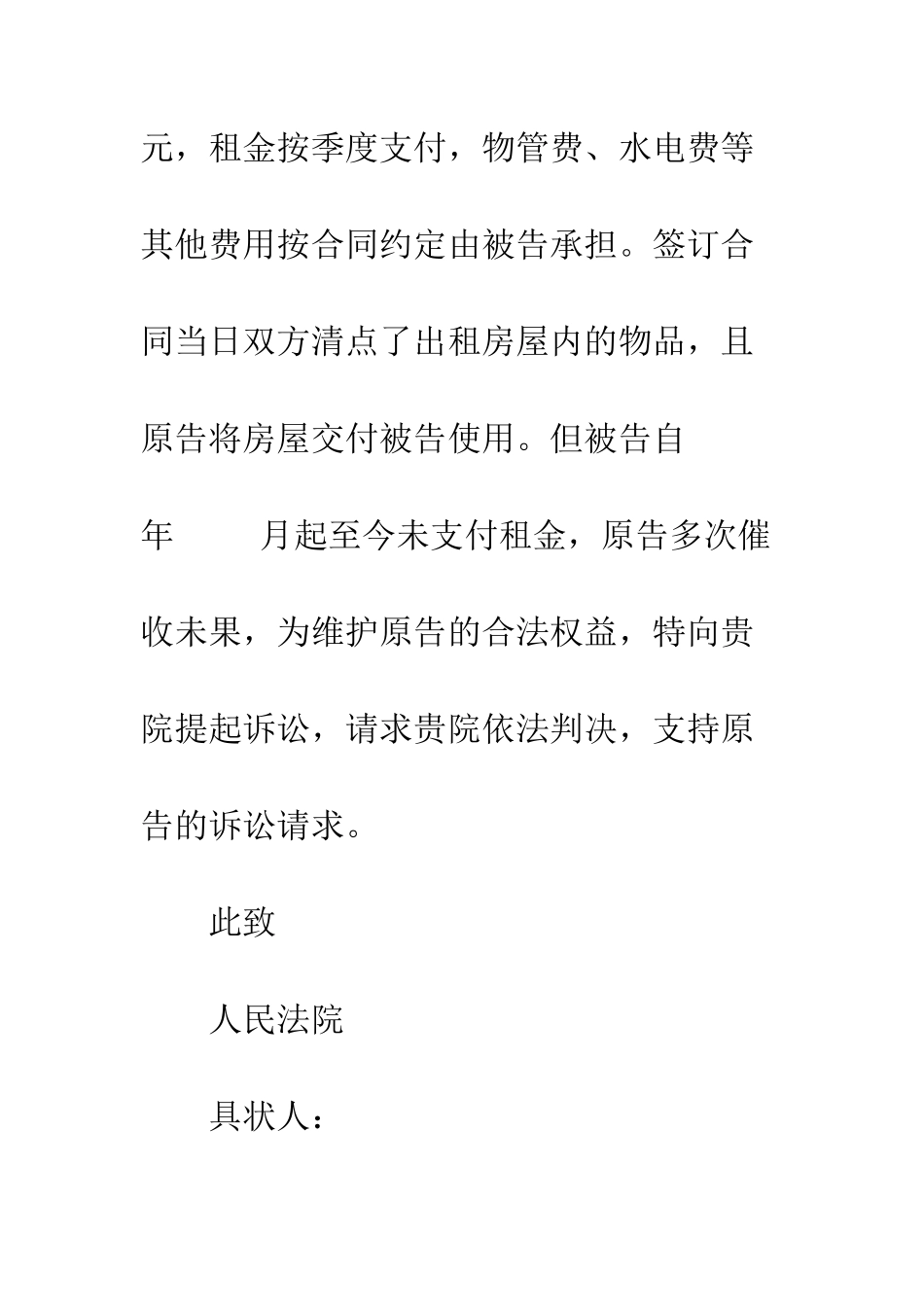 房屋租赁纠纷起诉状--精编范文_第3页