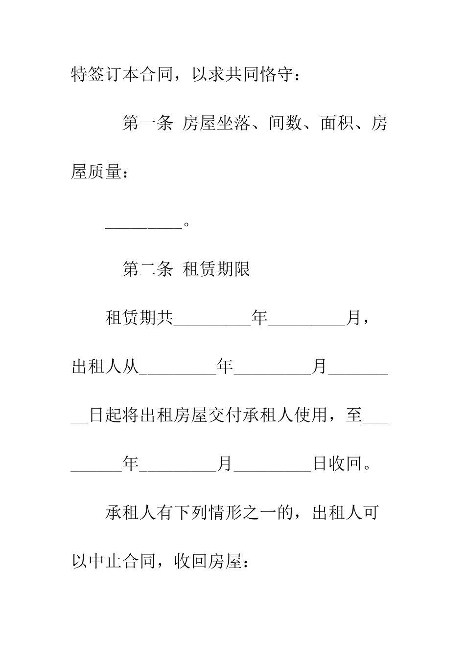 房屋租赁租房合同范本--精编范文_第3页