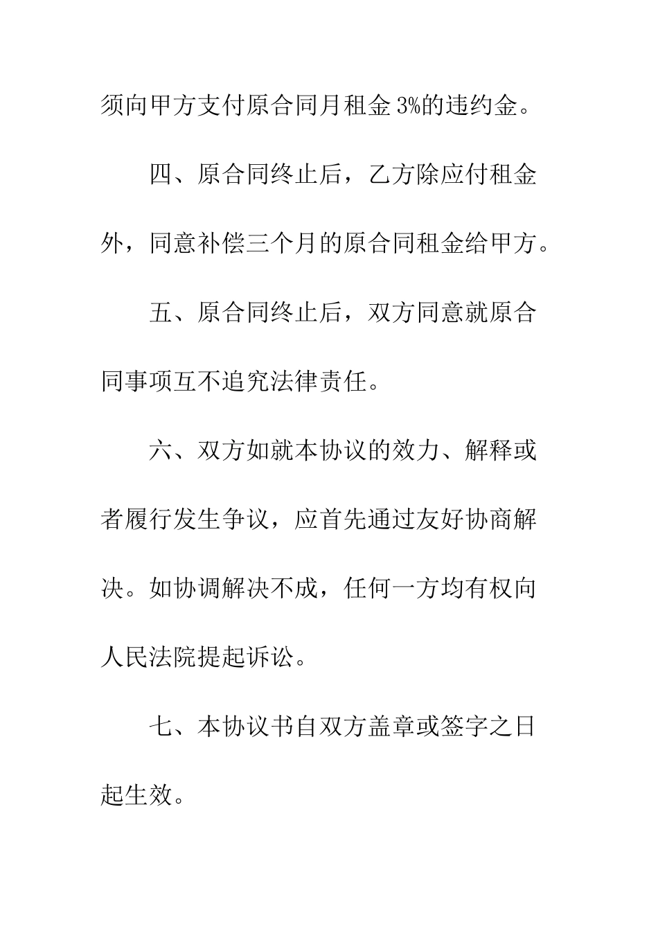 房屋租赁续约合同范本--精编范文_第3页