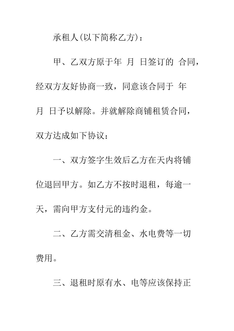房屋租赁解除合同范本--精编范文_第2页