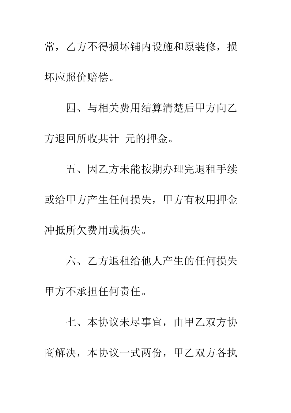 房屋租赁解除合同范本--精编范文_第3页