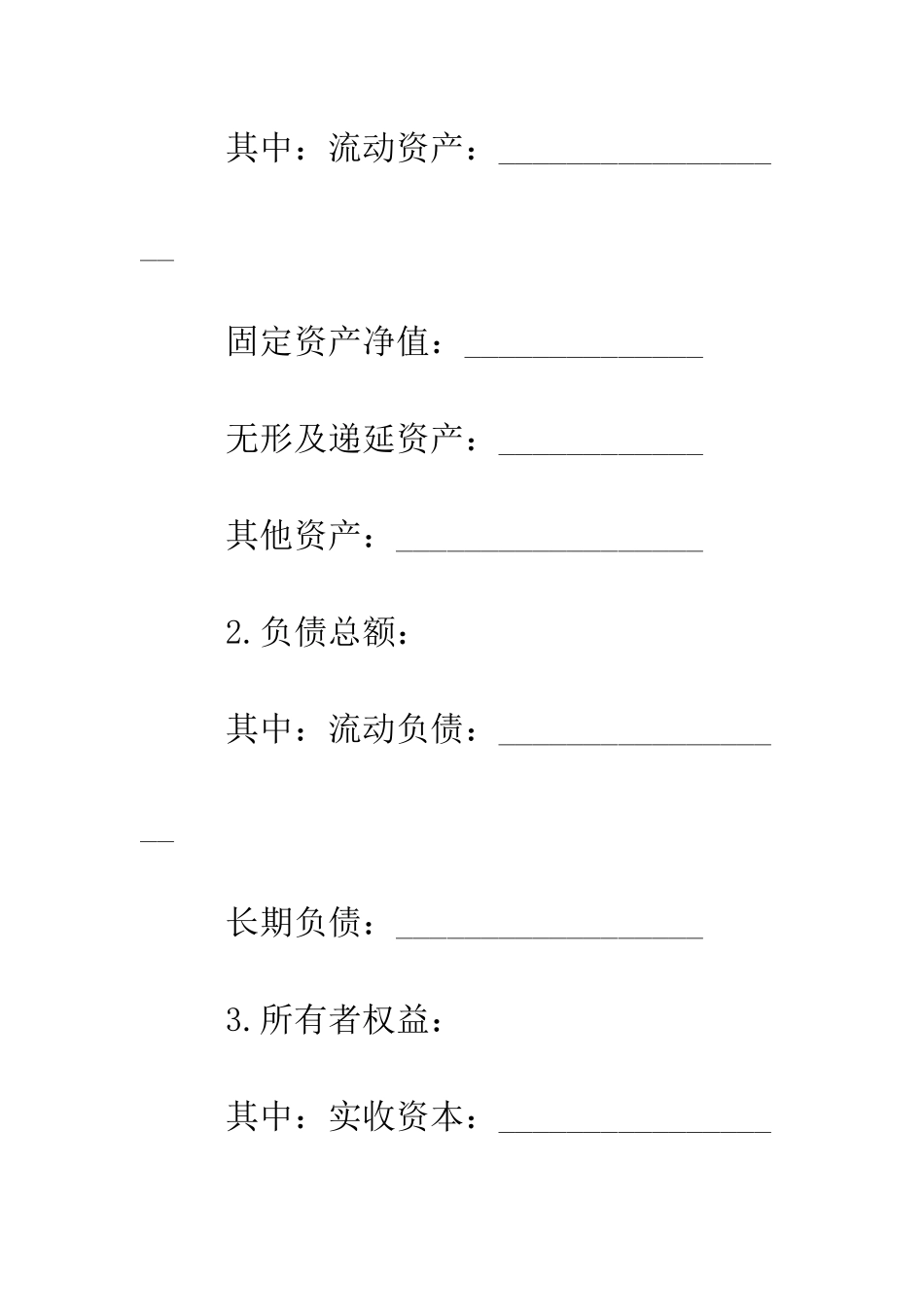 房屋租赁经营合同--精编范文_第2页