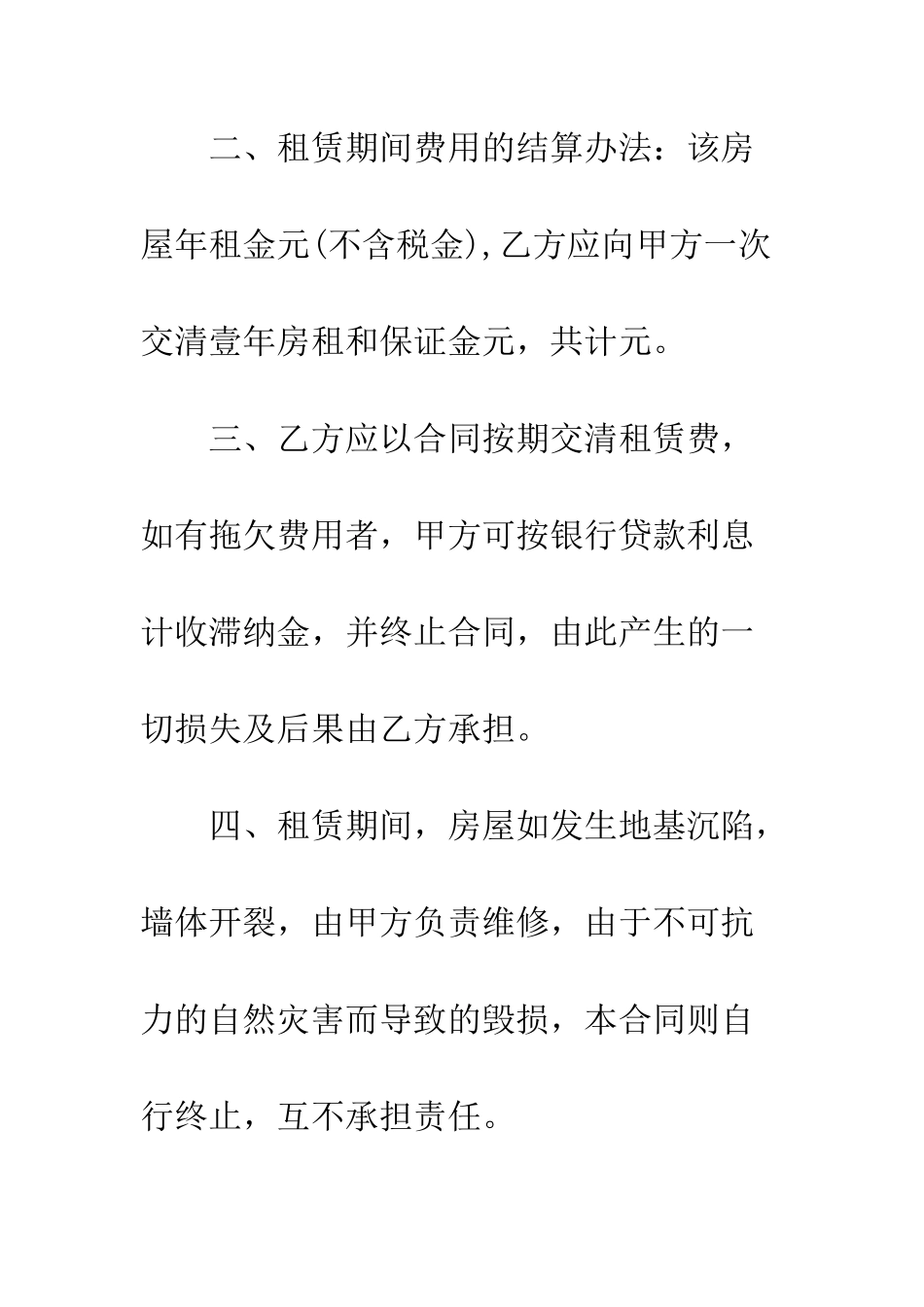 房屋租赁经营合同参考范本--精编范文_第2页