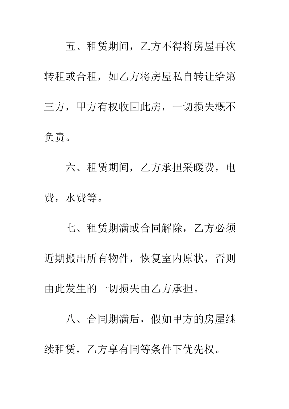 房屋租赁经营合同参考范本--精编范文_第3页