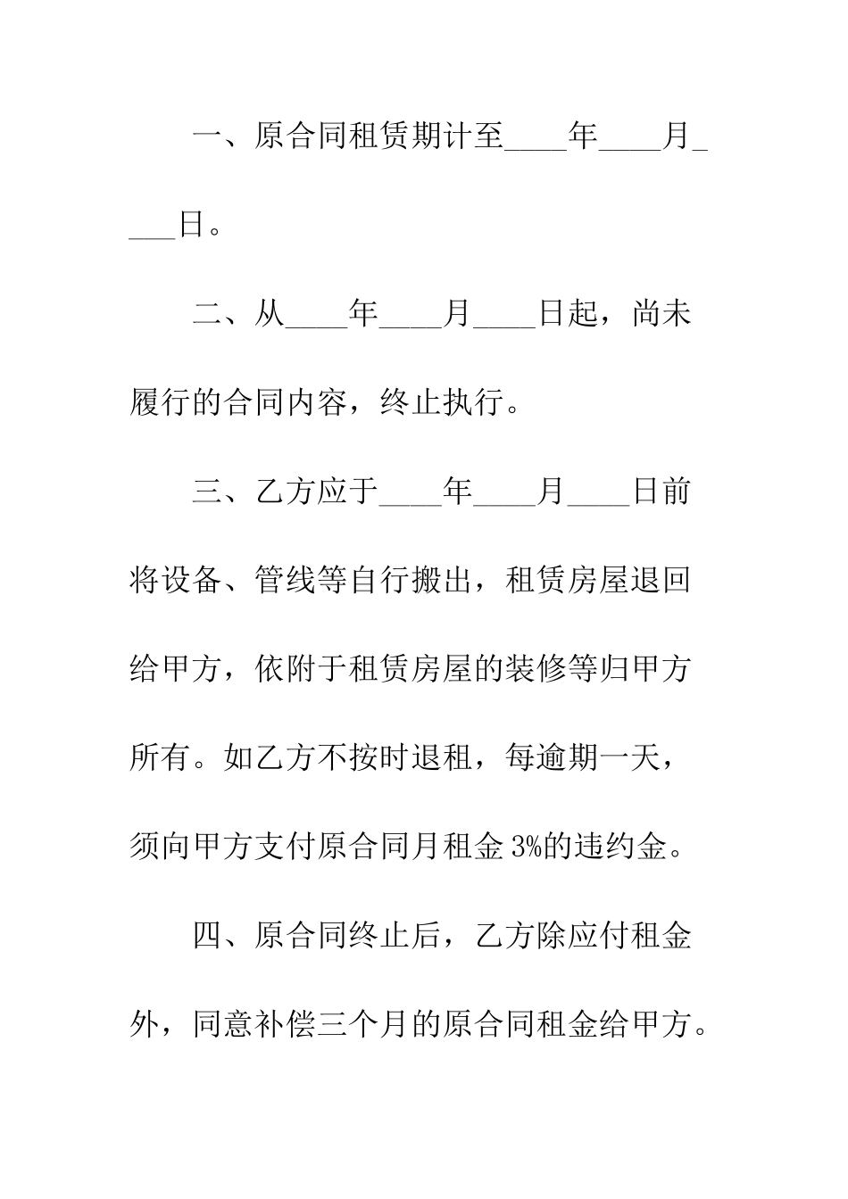 房屋租赁续签合同范本--精编范文_第2页