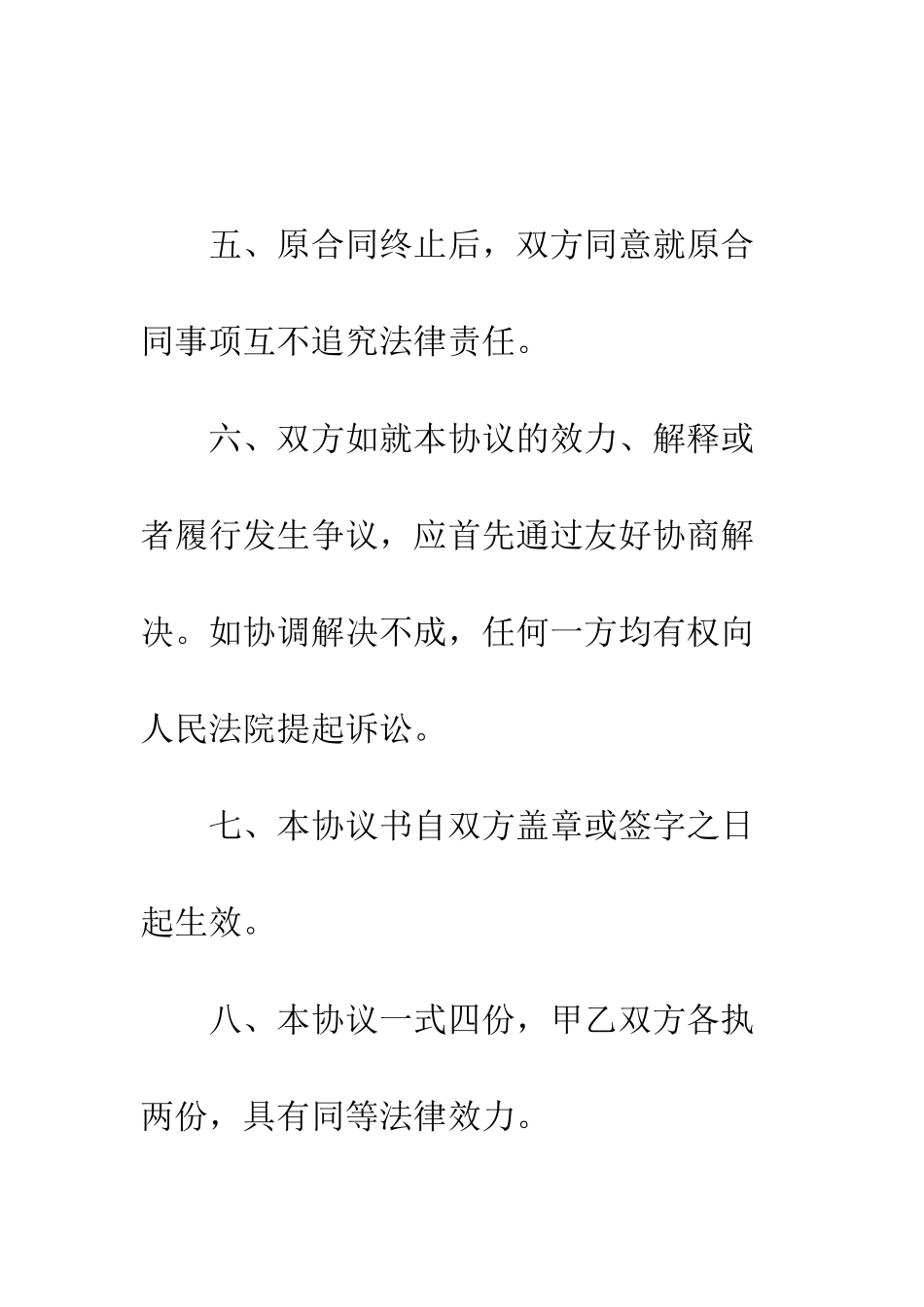 房屋租赁续签合同范本--精编范文_第3页