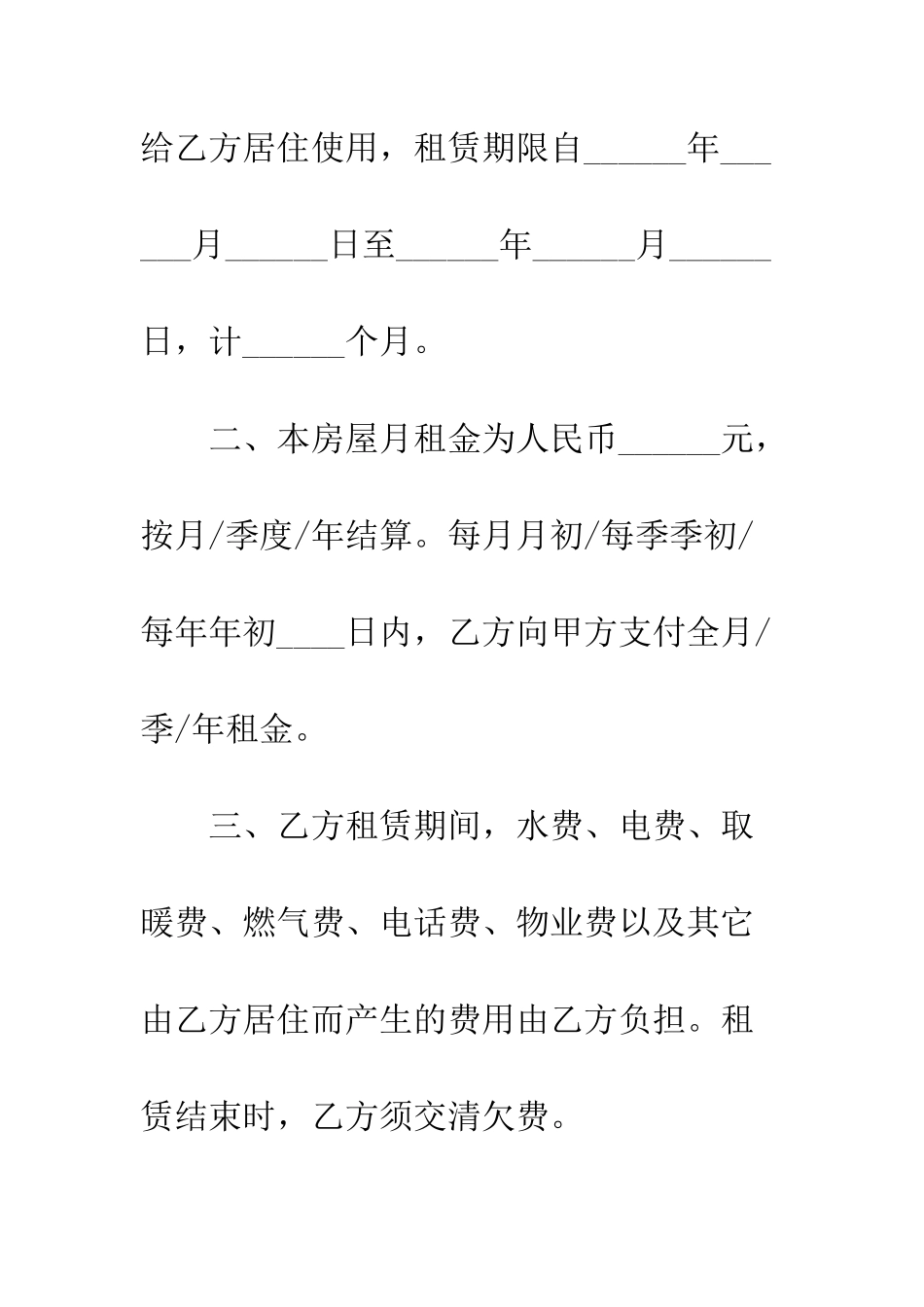 房屋租赁转让合同范本--精编范文_第2页