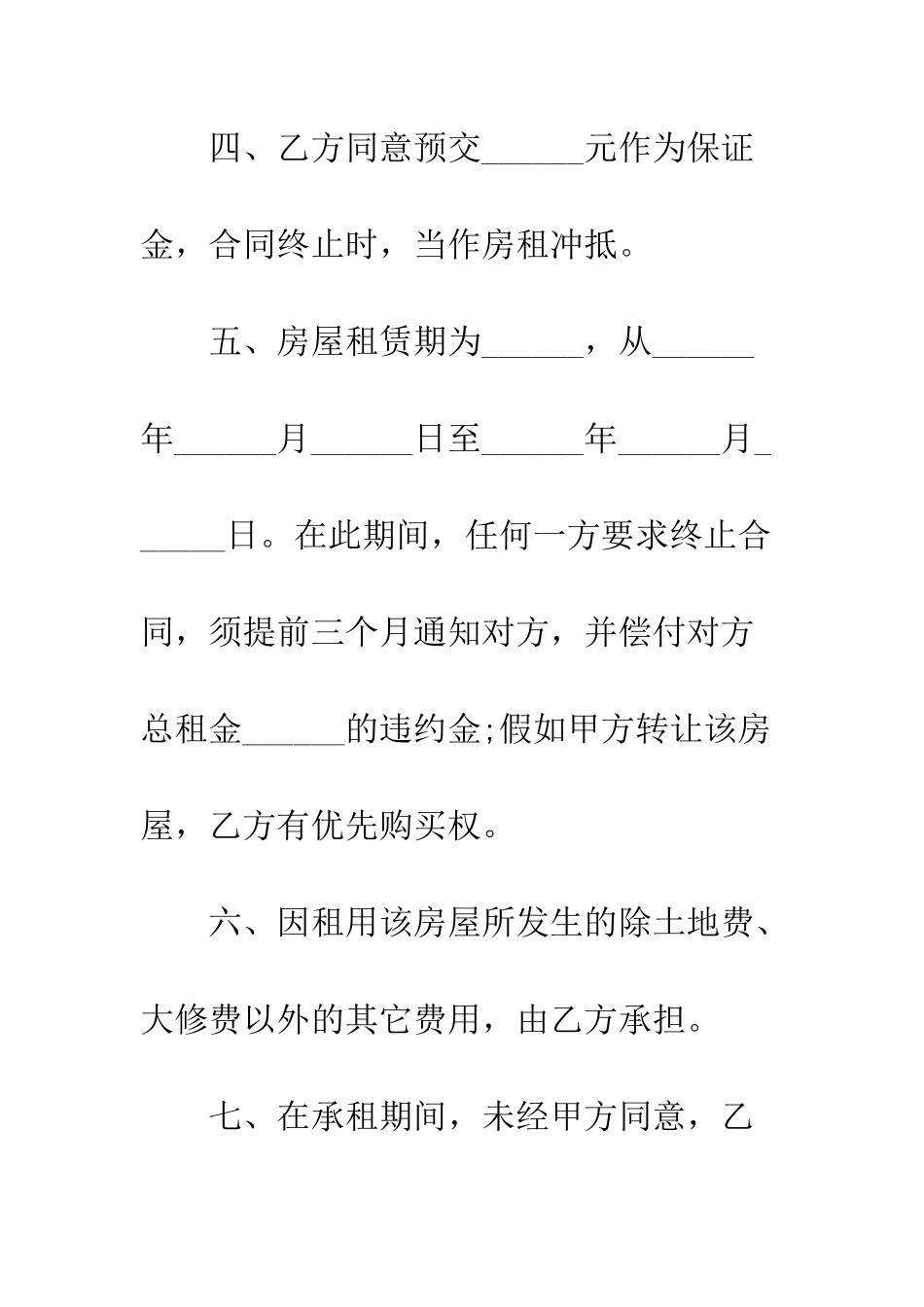 房屋租赁转让合同范本--精编范文_第3页