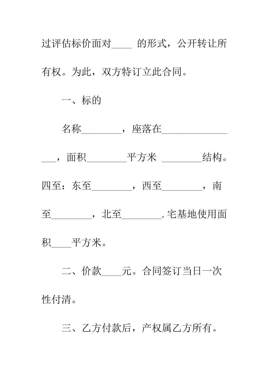 房屋竞价购房合同参阅--精编范文_第2页