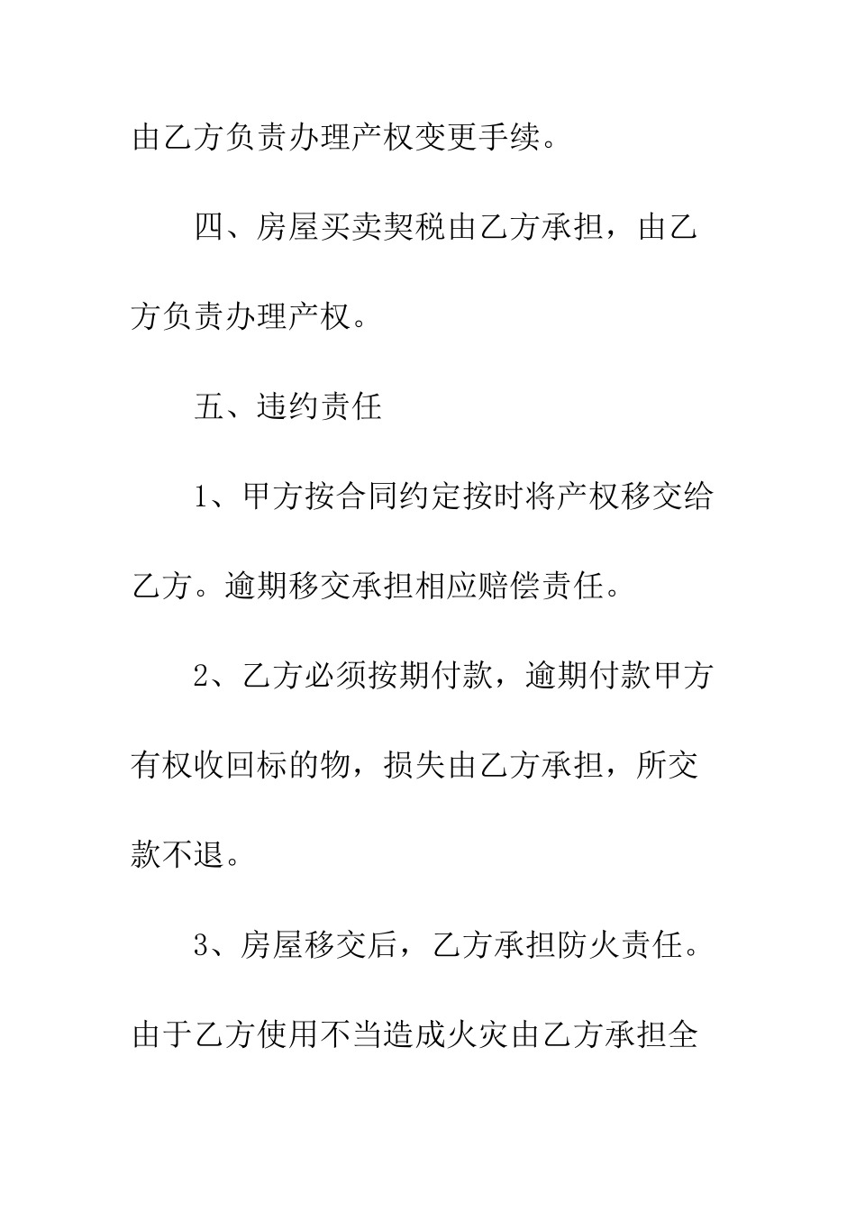 房屋竞价购房合同参阅--精编范文_第3页