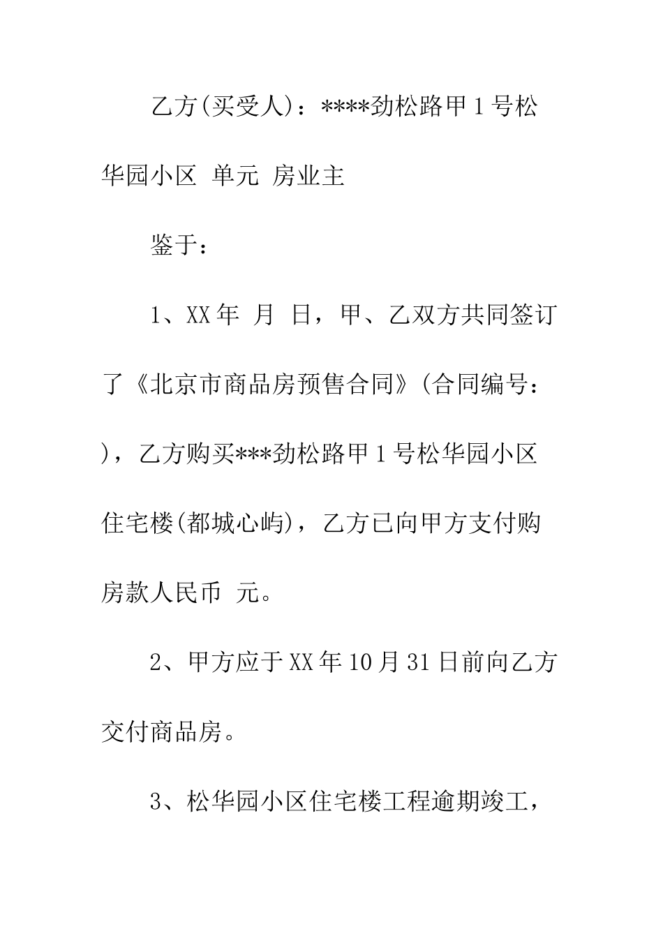 房屋租赁违约合同范本--精编范文_第2页