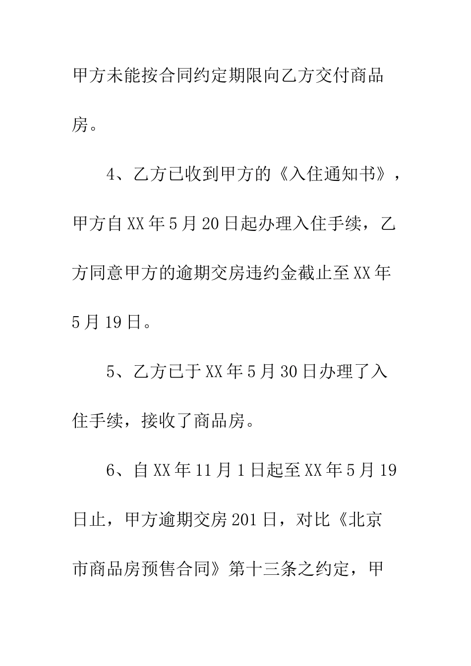 房屋租赁违约合同范本--精编范文_第3页