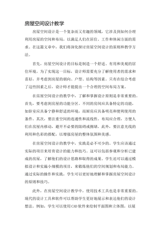 房屋空间设计教学